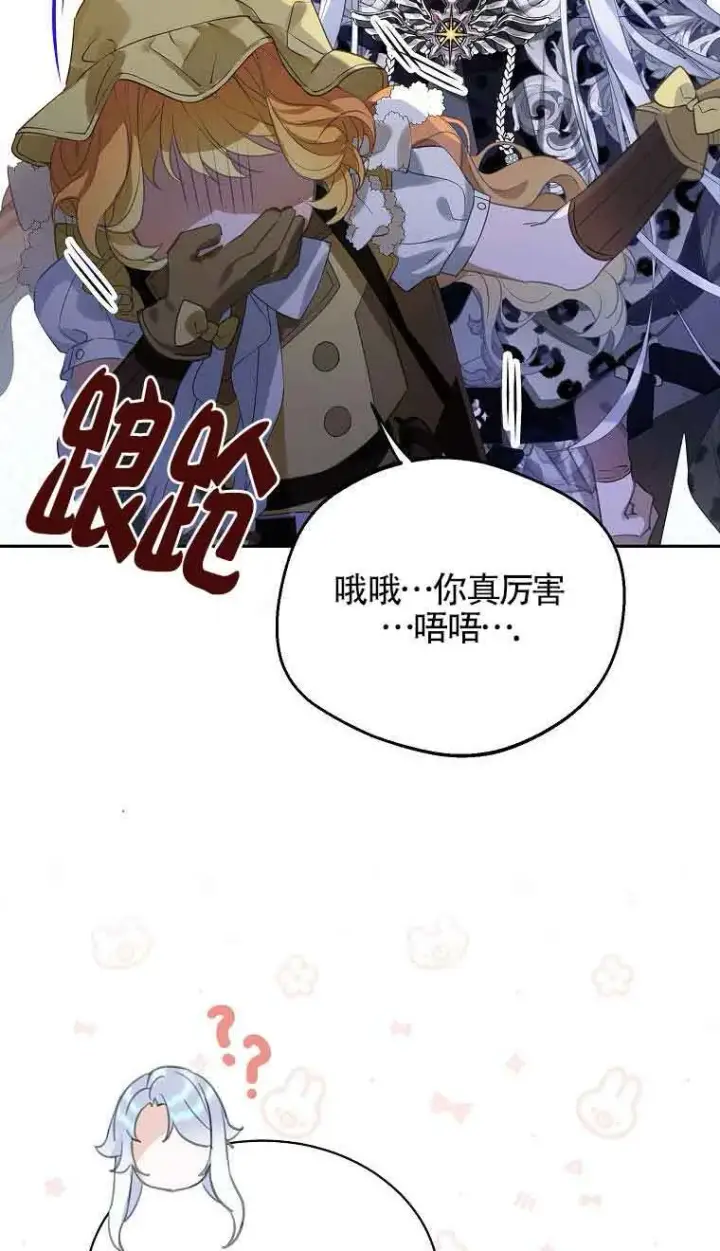 《恶棍家族的继承人》第38话图3