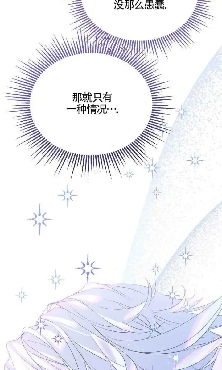《恶棍家族的继承人》第38话图31