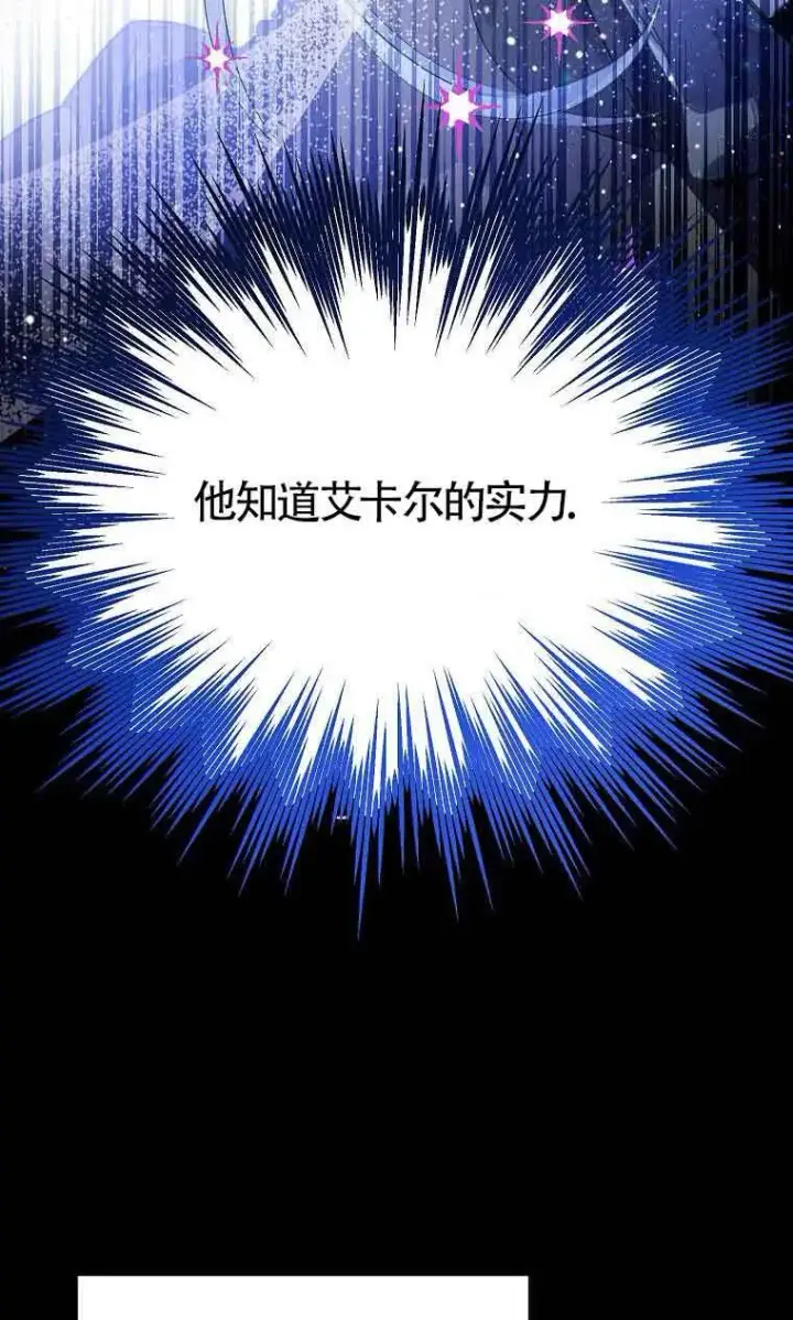 《恶棍家族的继承人》第38话图33
