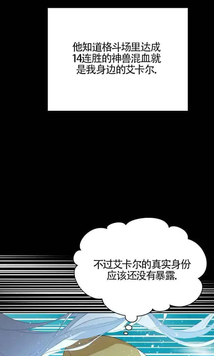 《恶棍家族的继承人》第38话图35
