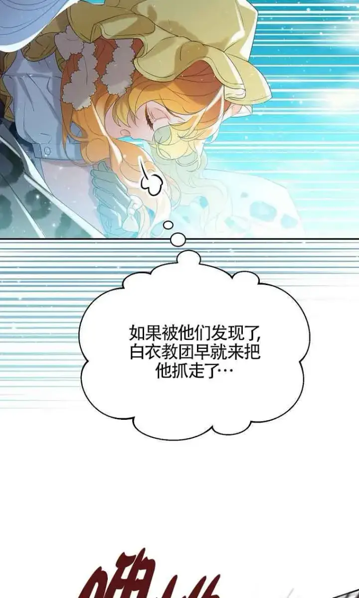 《恶棍家族的继承人》第38话图36