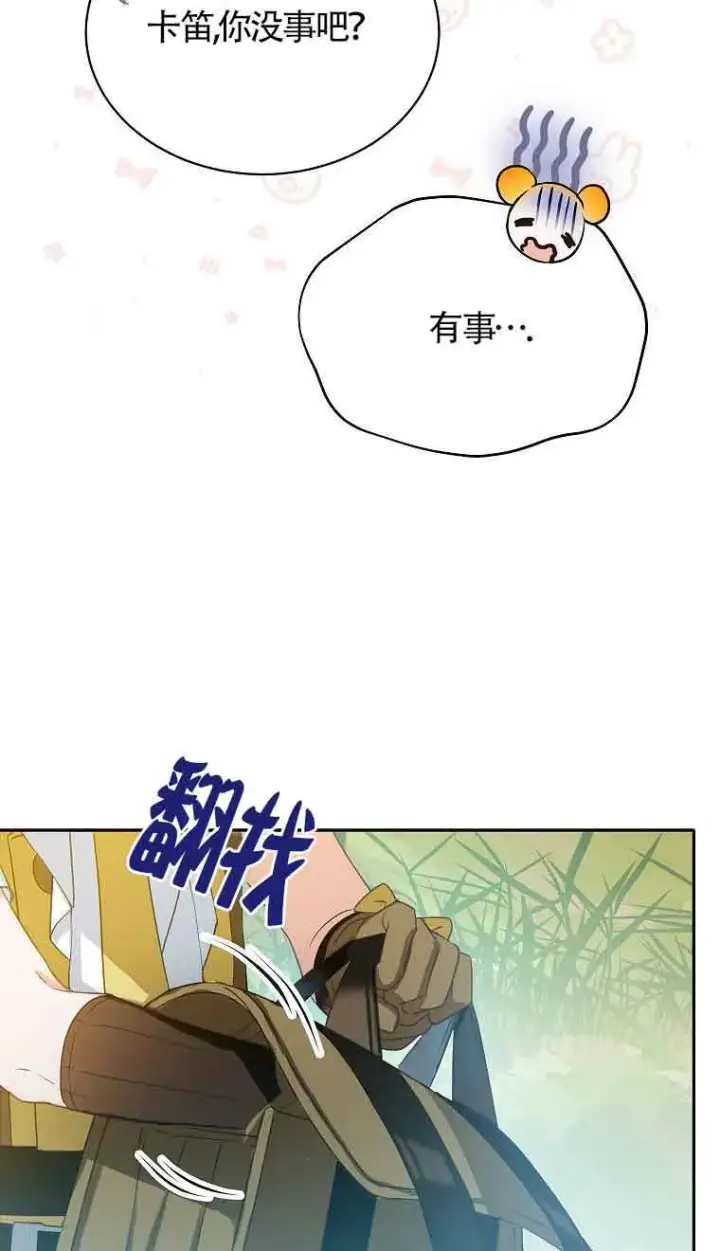 《恶棍家族的继承人》第38话图4