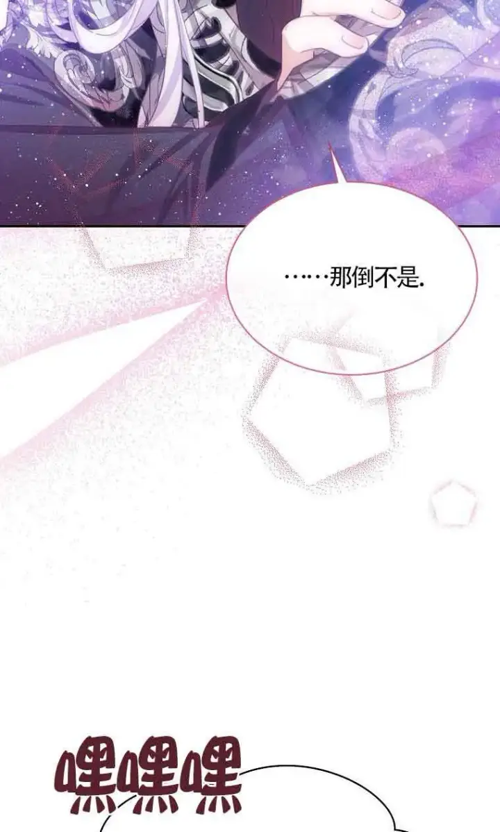 《恶棍家族的继承人》第38话图53