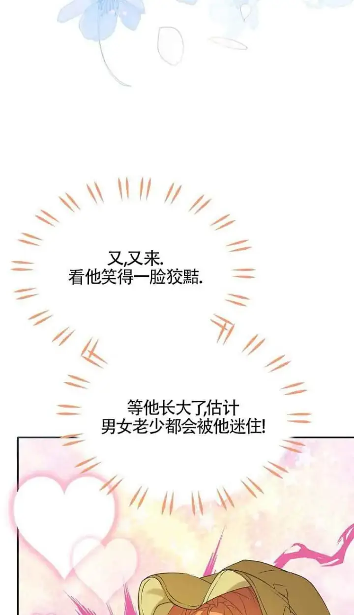 《恶棍家族的继承人》第38话图65