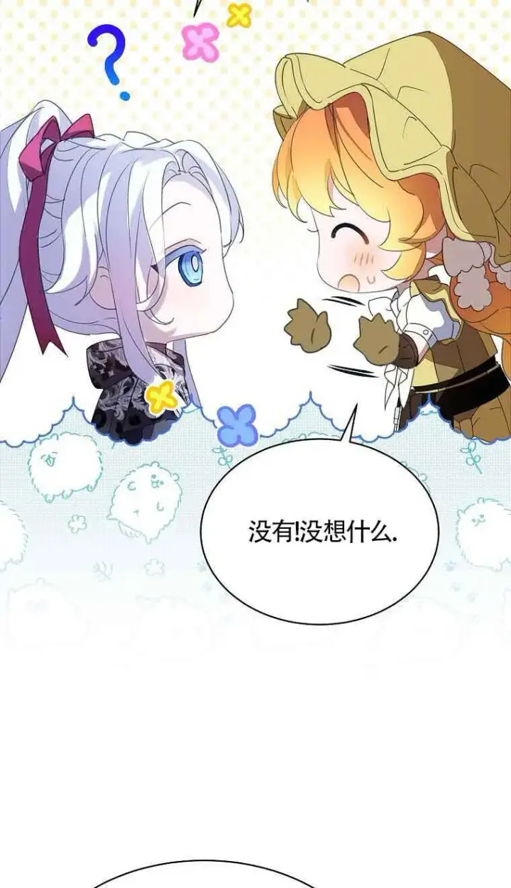 《恶棍家族的继承人》第38话图67
