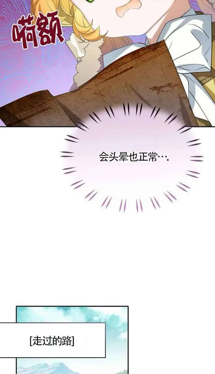 《恶棍家族的继承人》第38话图7