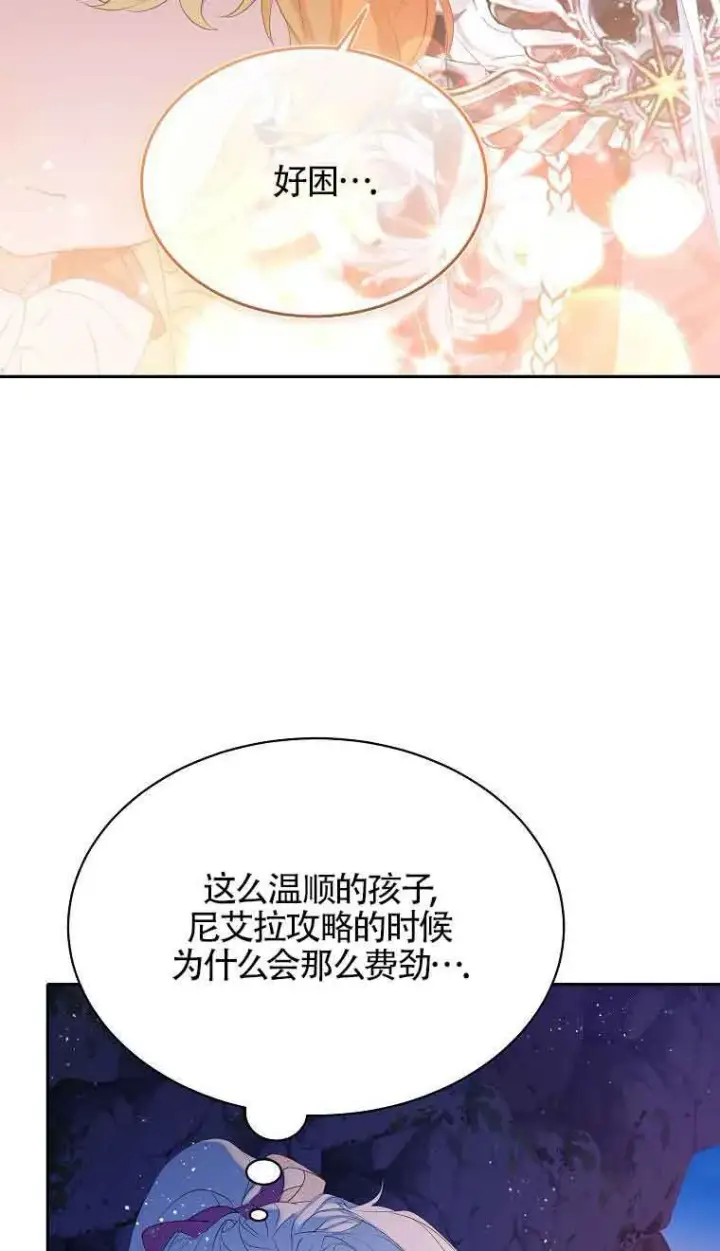 《恶棍家族的继承人》第38话图71