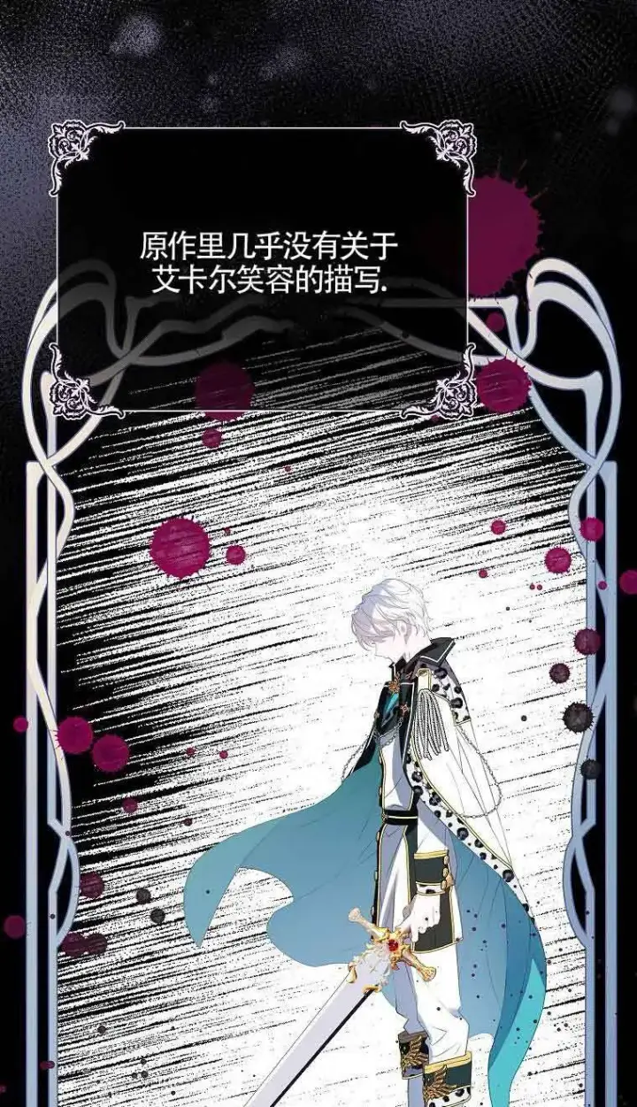 《恶棍家族的继承人》第38话图73