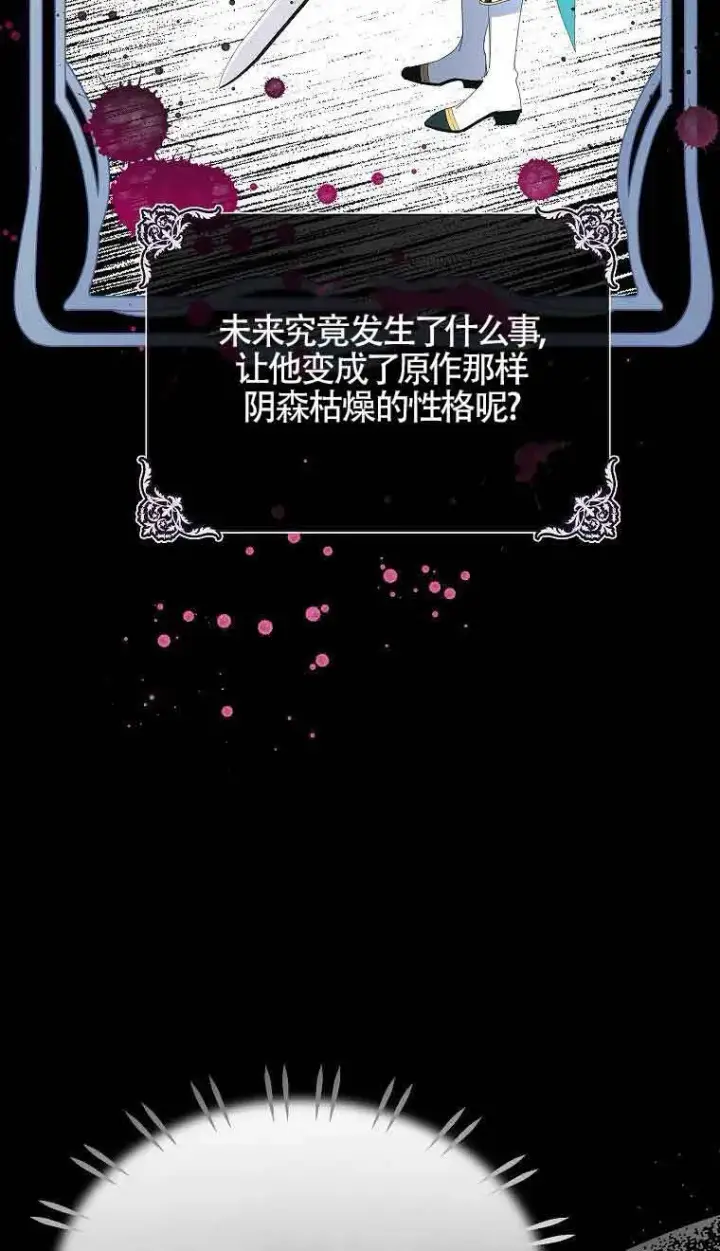 《恶棍家族的继承人》第38话图74