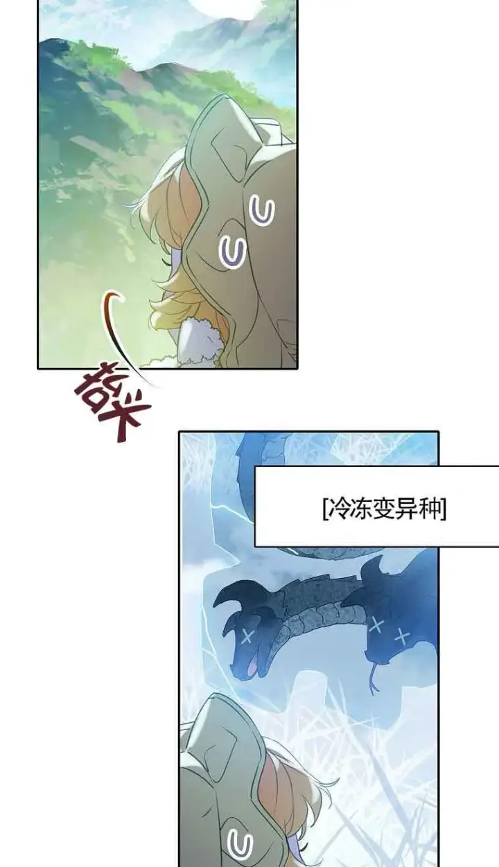 《恶棍家族的继承人》第38话图8