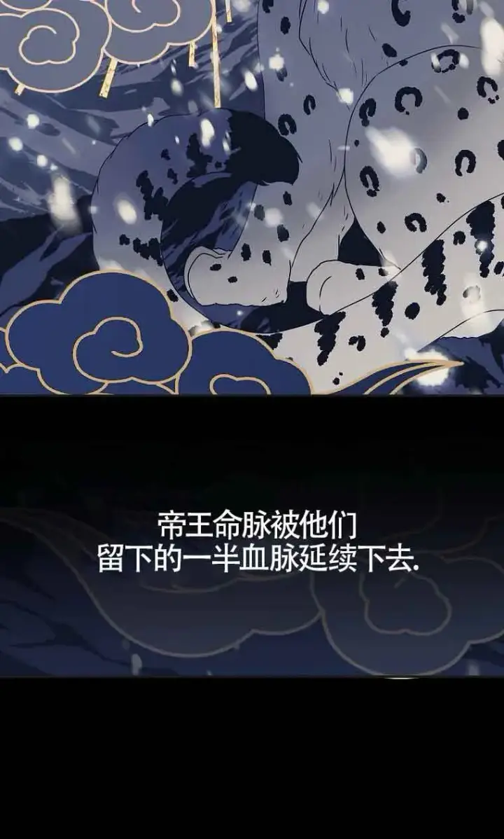 《恶棍家族的继承人》第38话图89