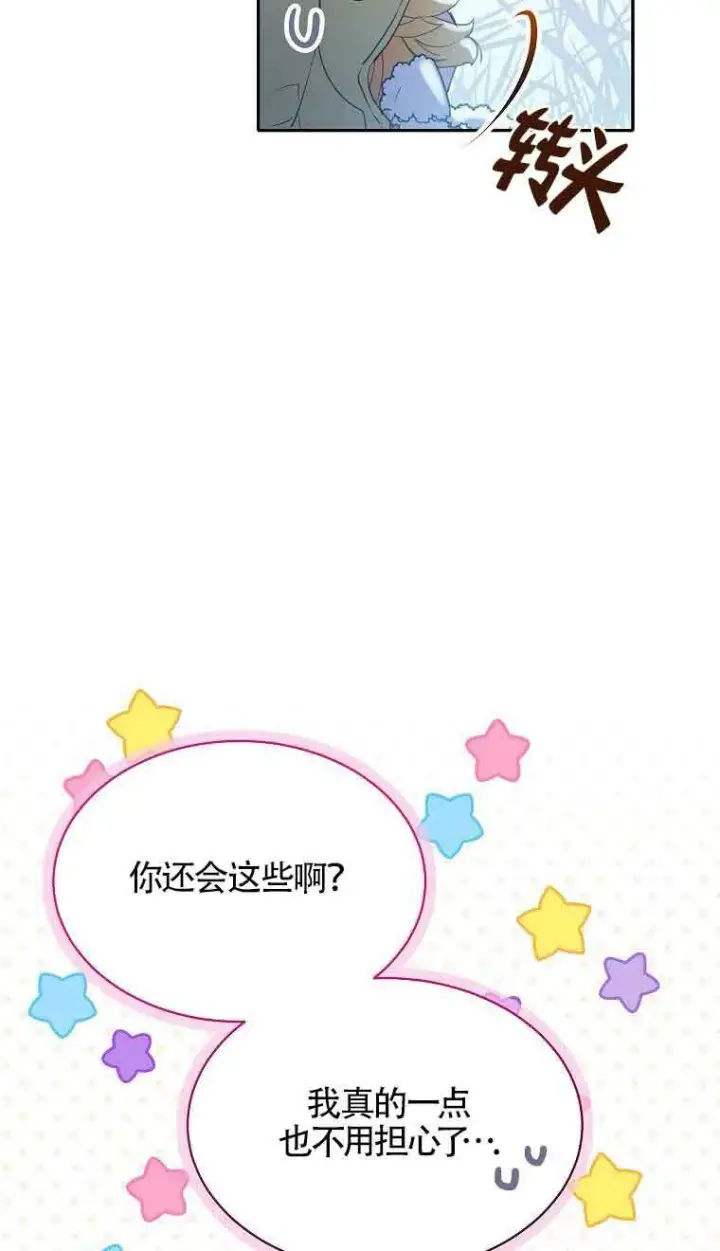 《恶棍家族的继承人》第38话图9