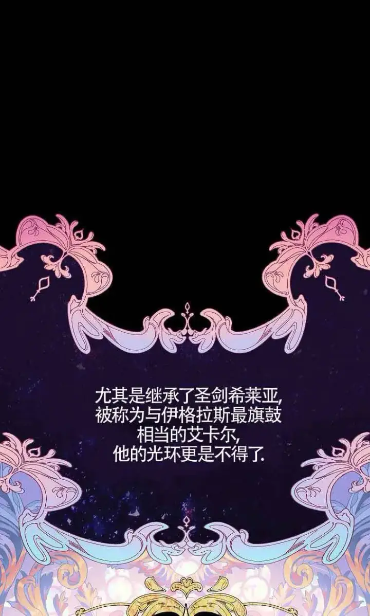《恶棍家族的继承人》第38话图90