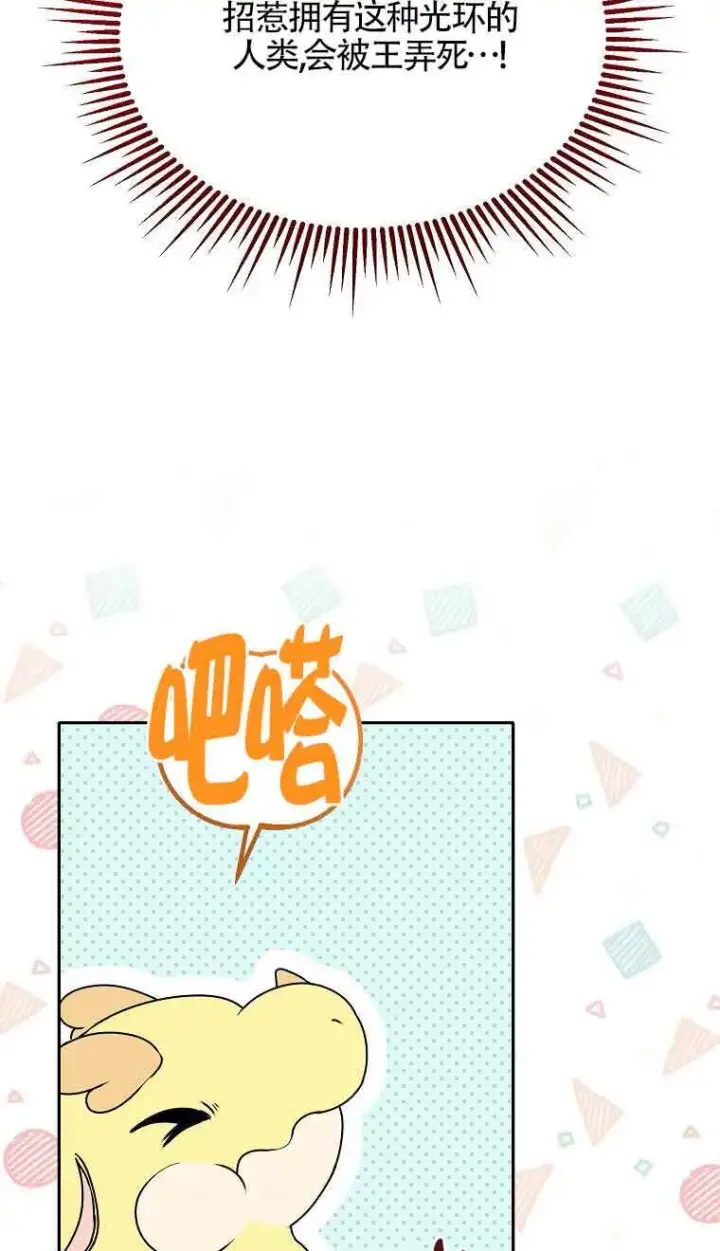 《恶棍家族的继承人》第39话图13