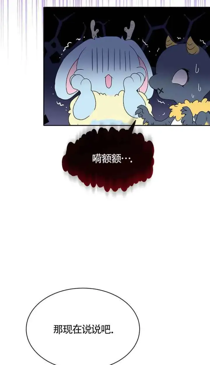 《恶棍家族的继承人》第39话图19