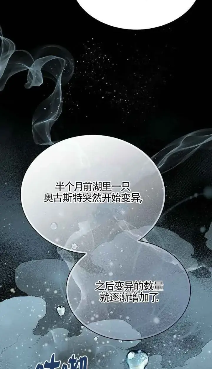 《恶棍家族的继承人》第39话图21