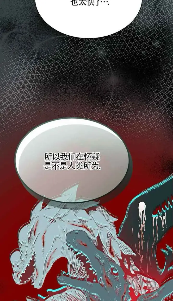 《恶棍家族的继承人》第39话图24