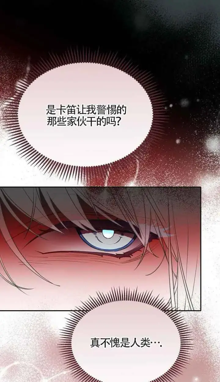 《恶棍家族的继承人》第39话图26