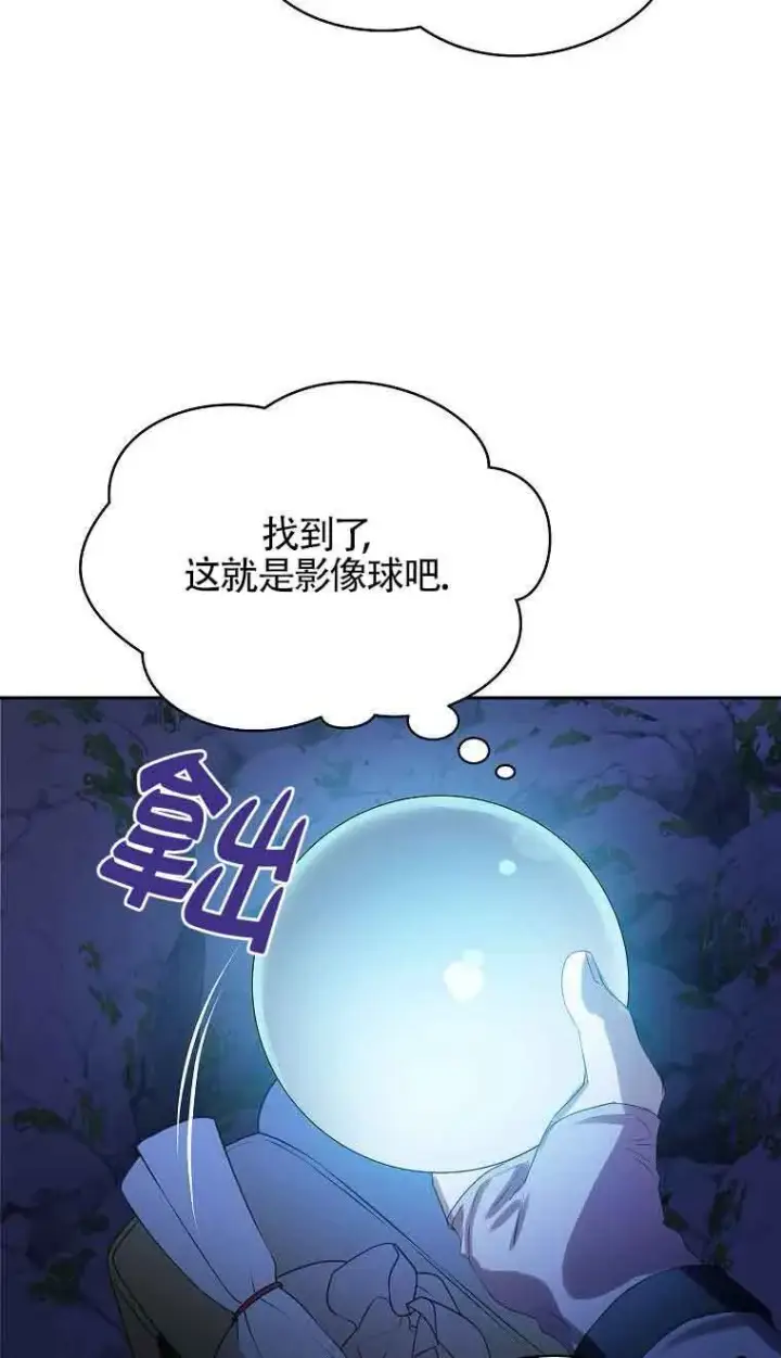 《恶棍家族的继承人》第39话图29