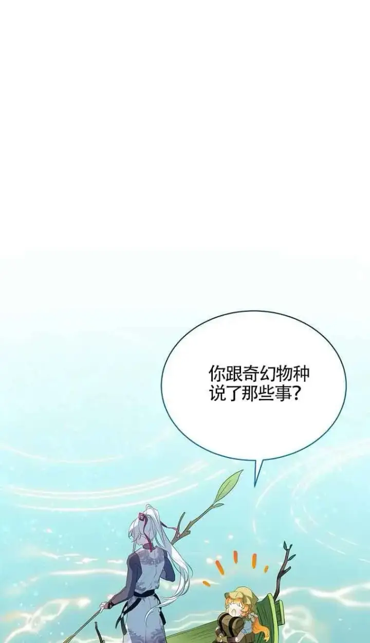 《恶棍家族的继承人》第39话图36