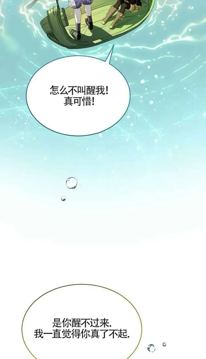 《恶棍家族的继承人》第39话图37