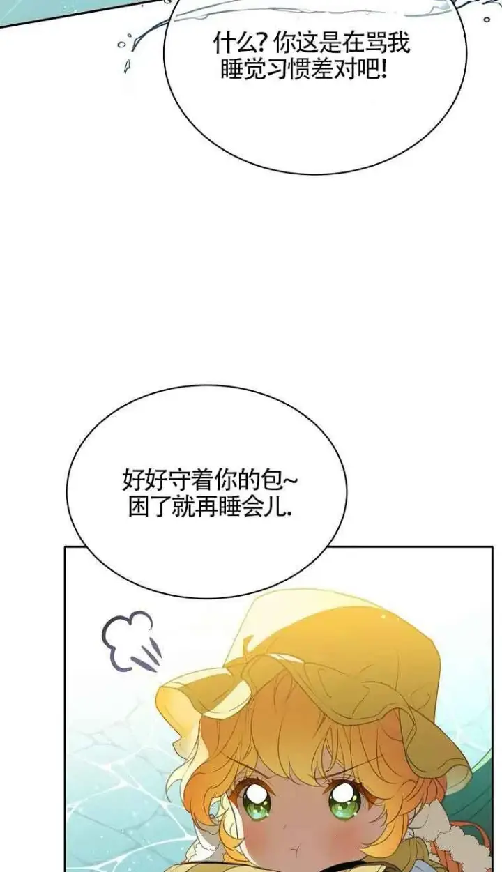 《恶棍家族的继承人》第39话图39