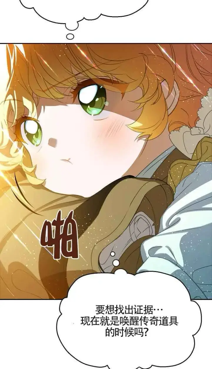 《恶棍家族的继承人》第39话图41