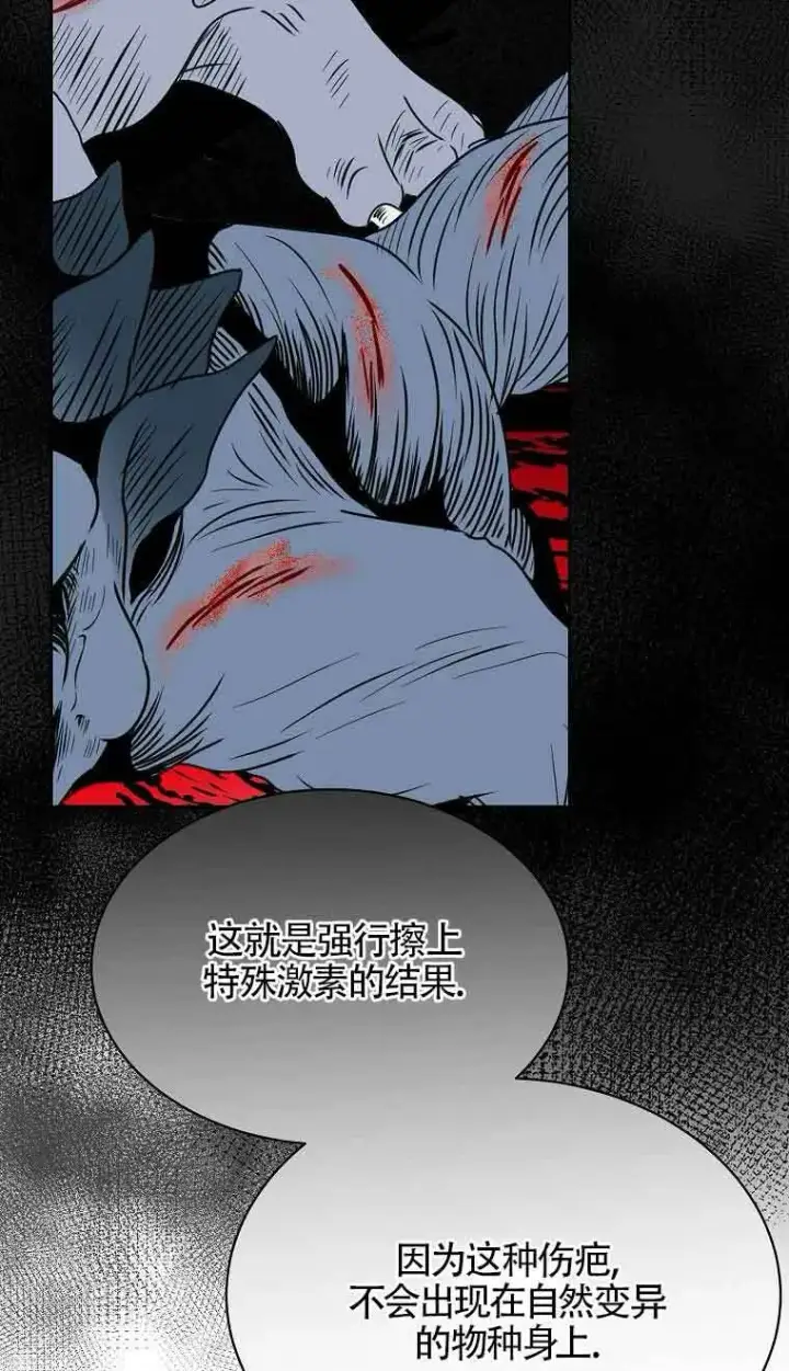 《恶棍家族的继承人》第39话图54