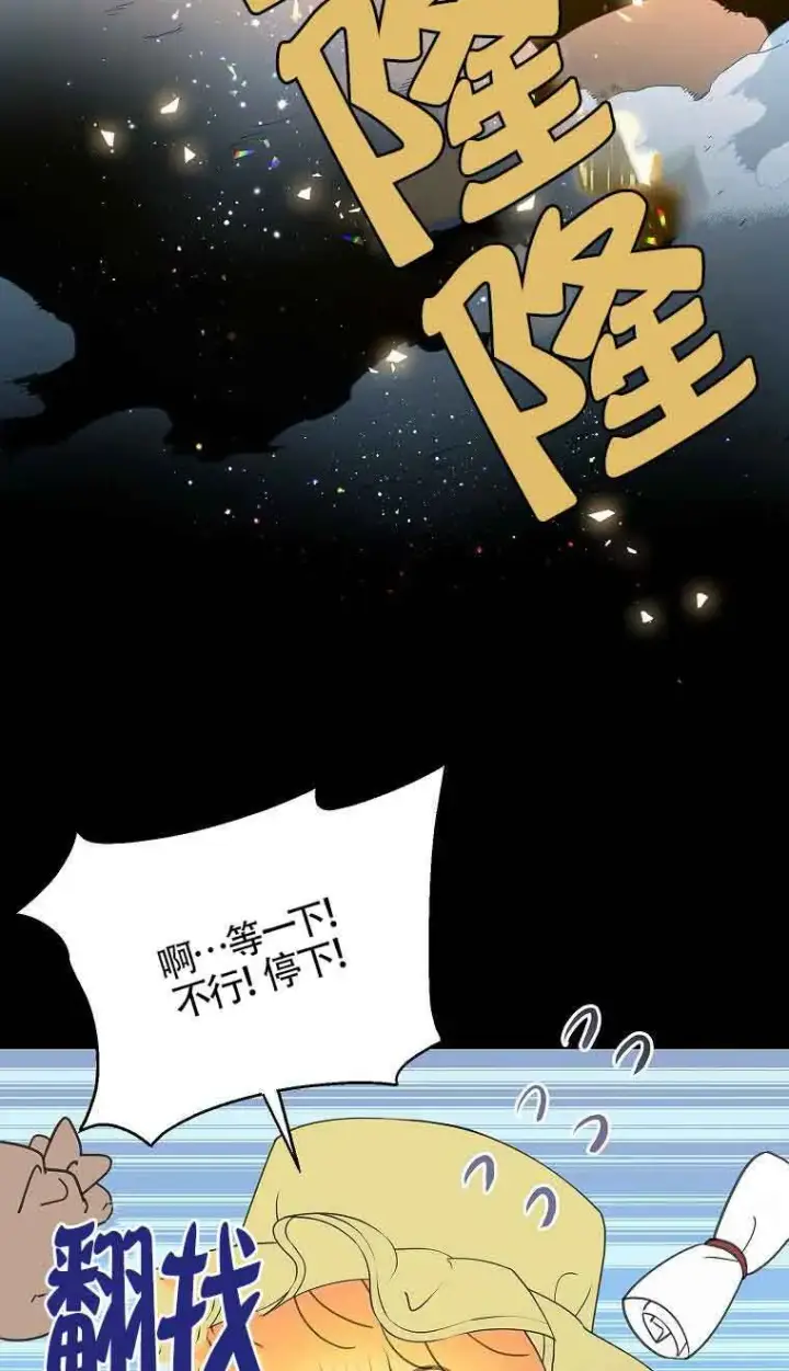 《恶棍家族的继承人》第39话图59
