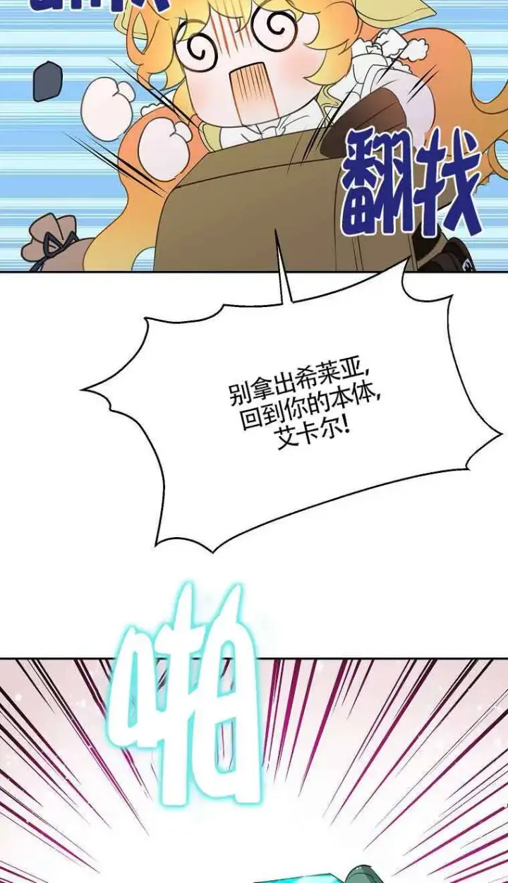 《恶棍家族的继承人》第39话图60
