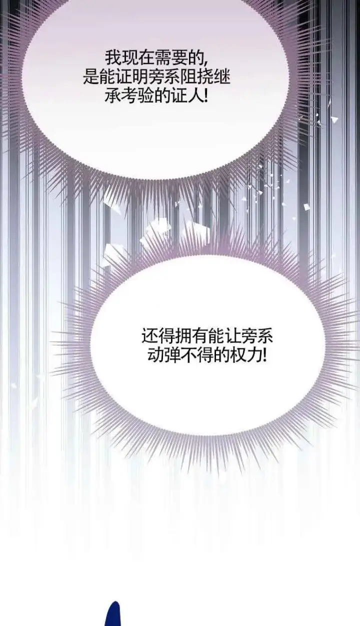 《恶棍家族的继承人》第39话图62