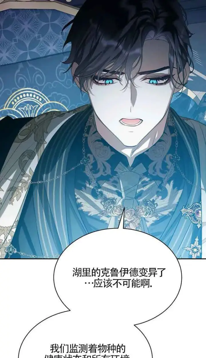 《恶棍家族的继承人》第39话图71