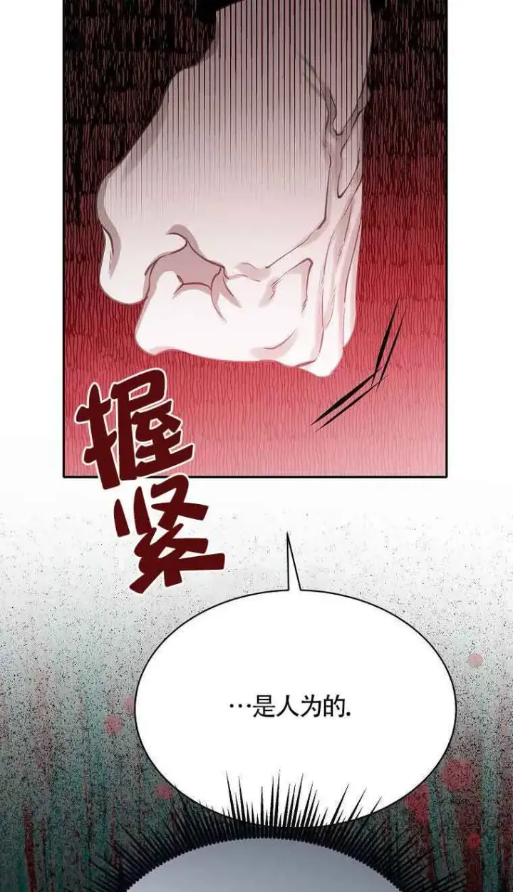《恶棍家族的继承人》第39话图73