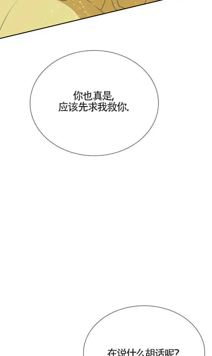 《恶棍家族的继承人》第39话图92