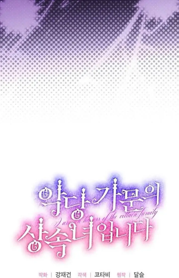 《恶棍家族的继承人》第40话图12