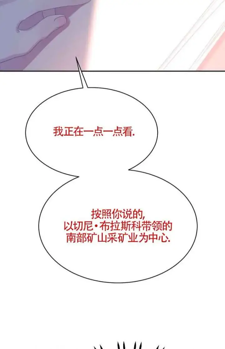《恶棍家族的继承人》第40话图18
