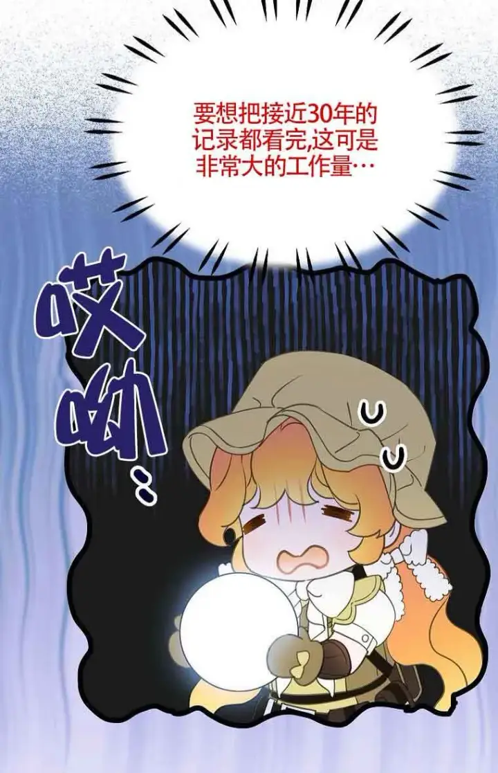 《恶棍家族的继承人》第40话图19