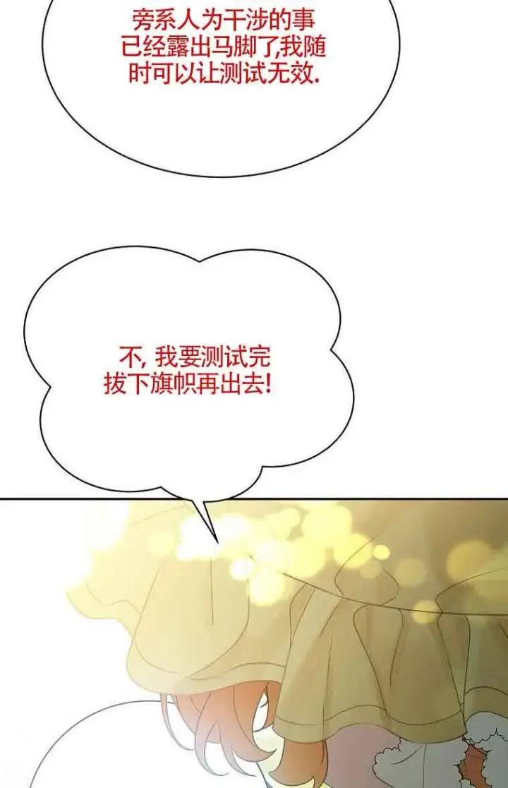 《恶棍家族的继承人》第40话图22