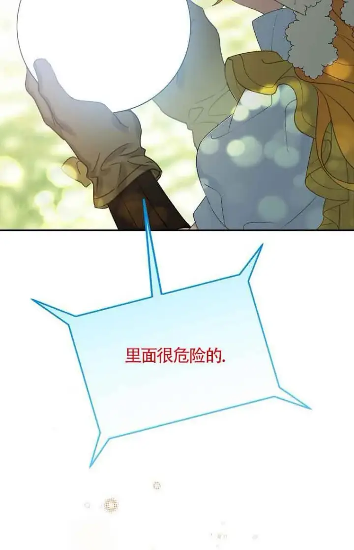 《恶棍家族的继承人》第40话图23