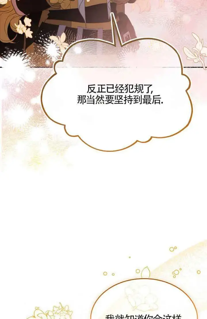 《恶棍家族的继承人》第40话图26