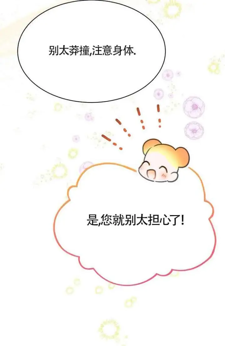 《恶棍家族的继承人》第40话图29