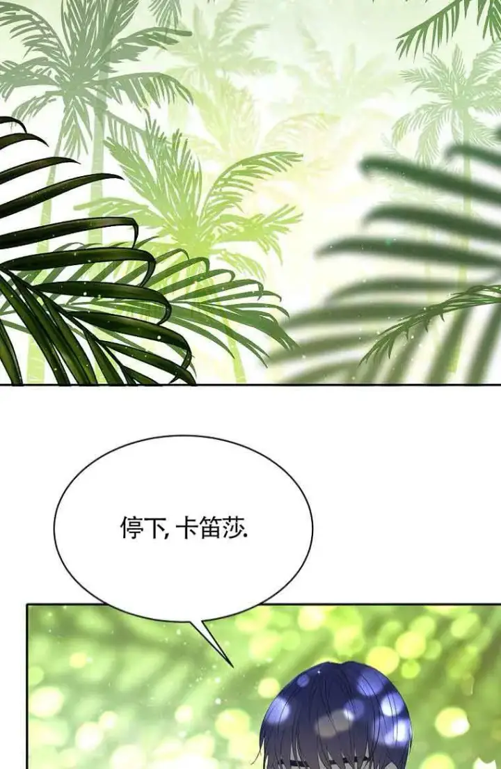 《恶棍家族的继承人》第40话图32