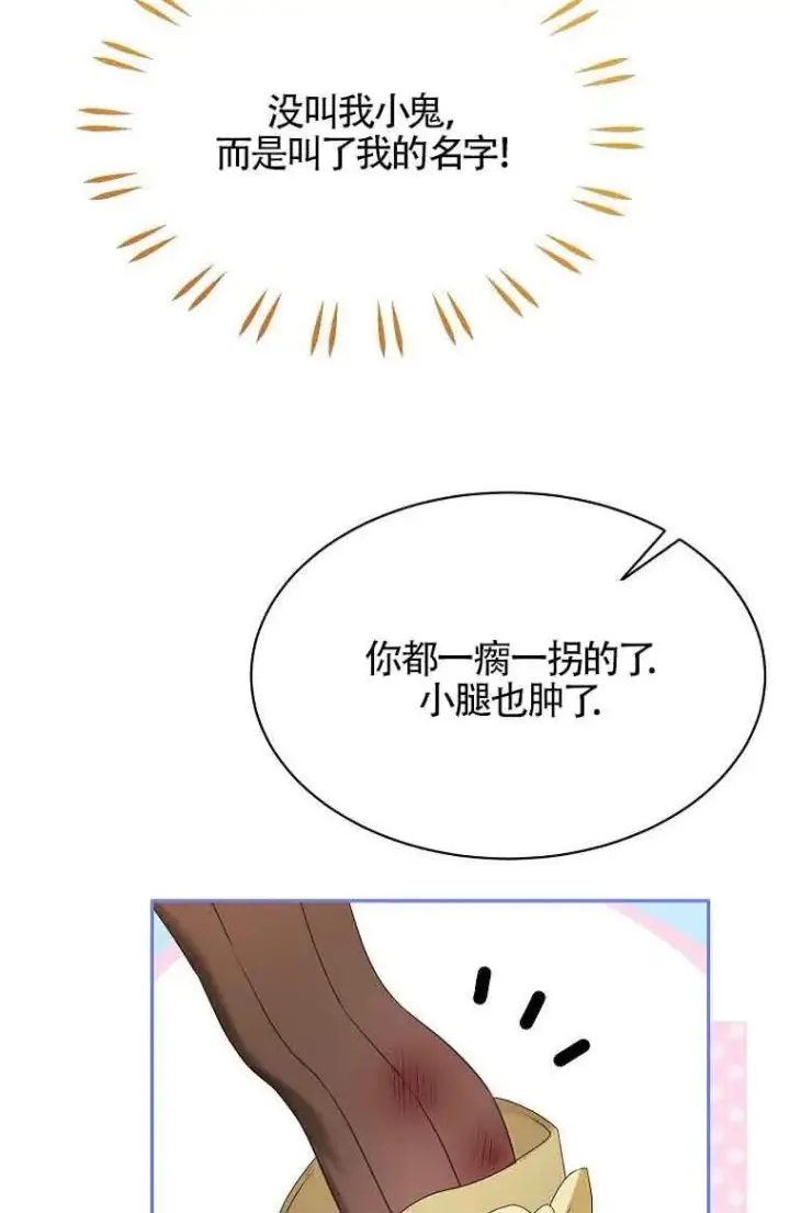 《恶棍家族的继承人》第40话图35