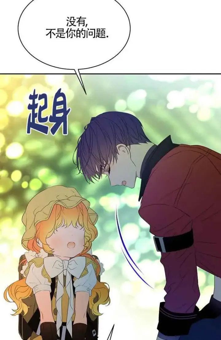 《恶棍家族的继承人》第40话图44