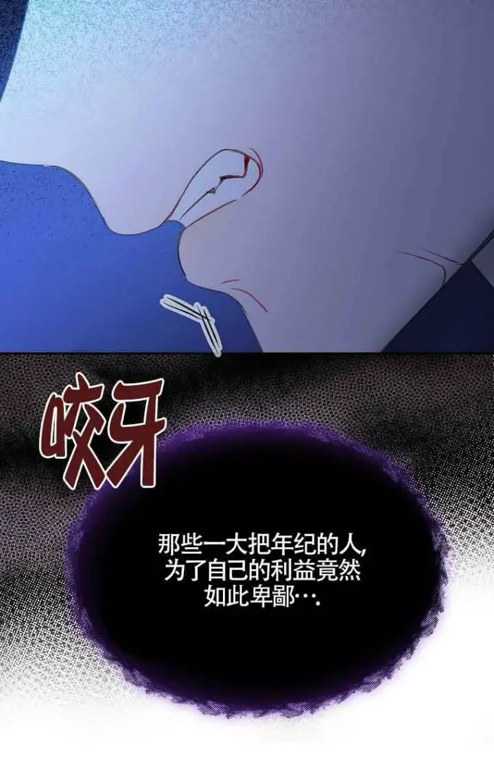 《恶棍家族的继承人》第40话图46