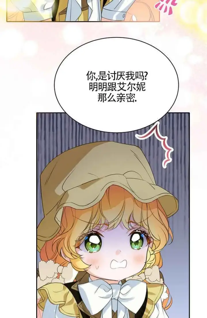 《恶棍家族的继承人》第40话图48
