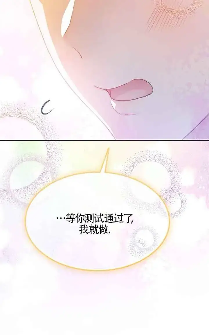 《恶棍家族的继承人》第40话图54