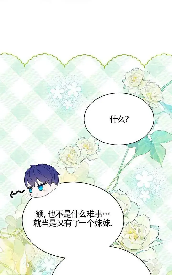 《恶棍家族的继承人》第40话图55