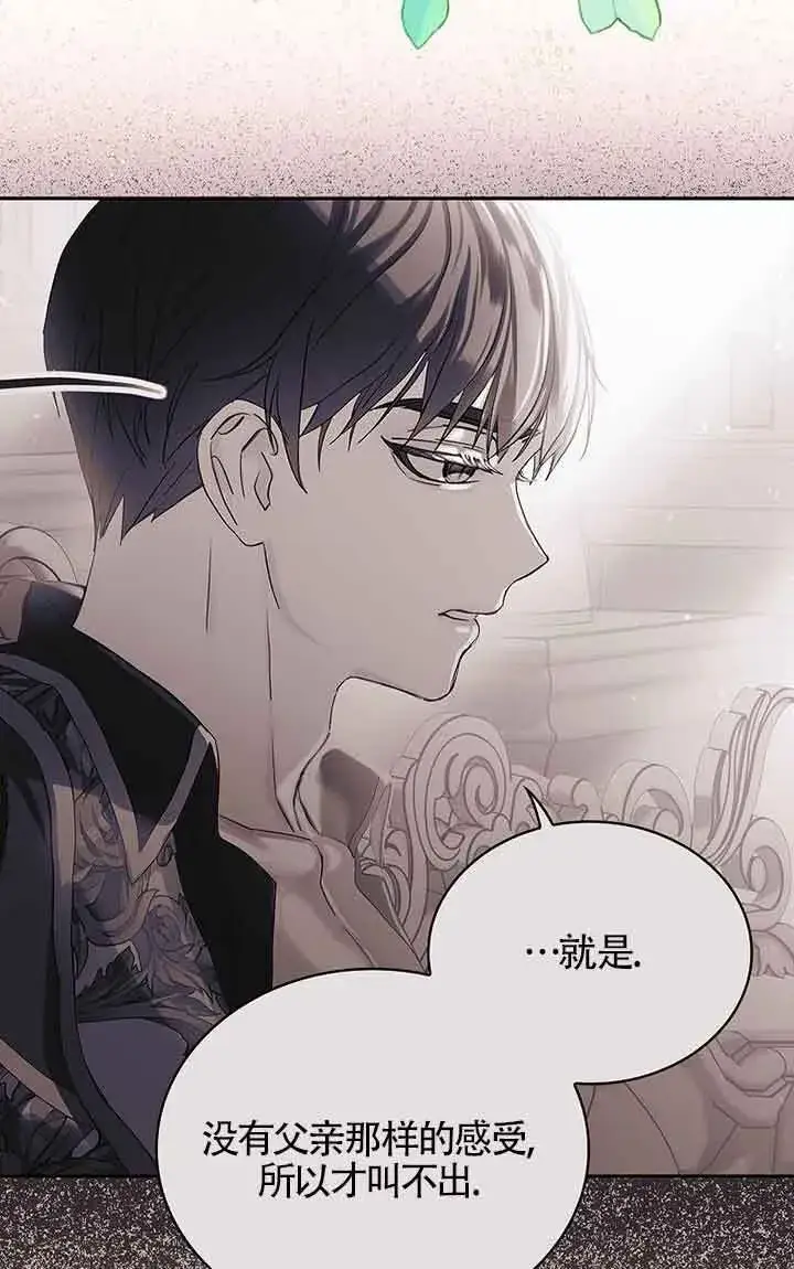 《恶棍家族的继承人》第40话图59