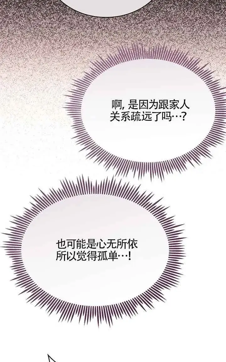 《恶棍家族的继承人》第40话图60